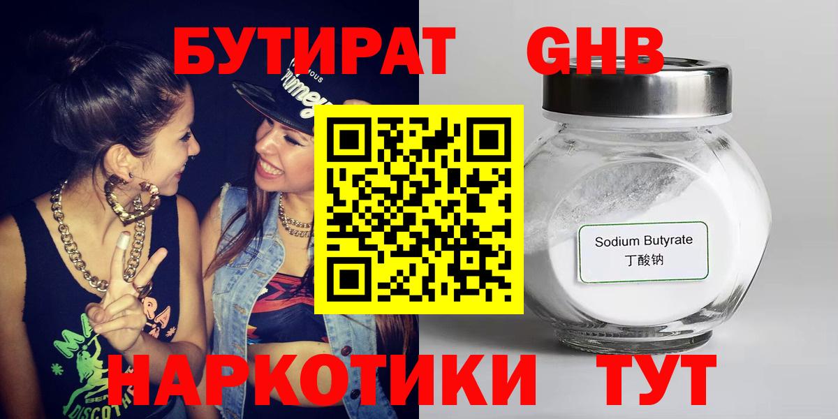 Бутират оксана Пушкино