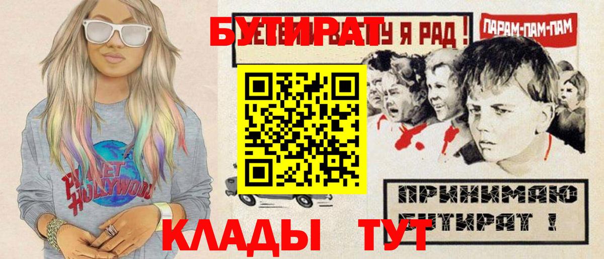 Пушкино  БУТИРАТ  Вход с VPN  Бутират буратино 