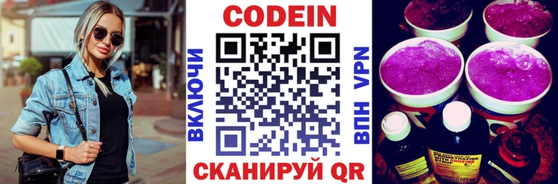 Codein напиток Lean (лин) Пушкино