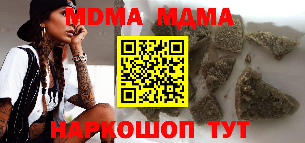 МДМА  MDMA crystal  Вход с VPN  Пушкино  MDMA VHQ 