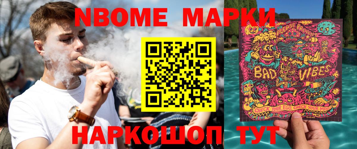 Марки 25I-NBOMe 1500мкг Пушкино